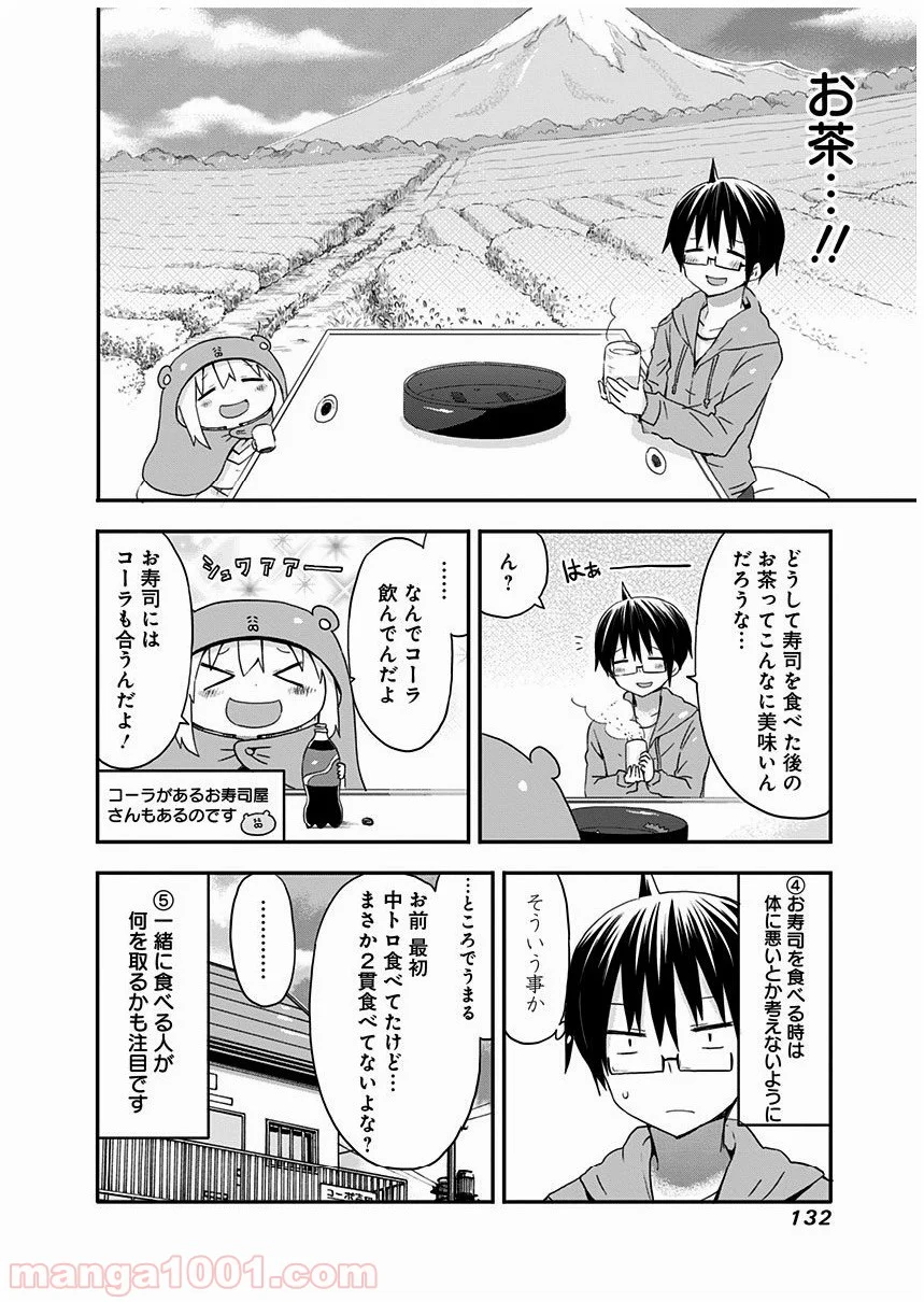 干物妹!うまるちゃん 第49話 - Page 8