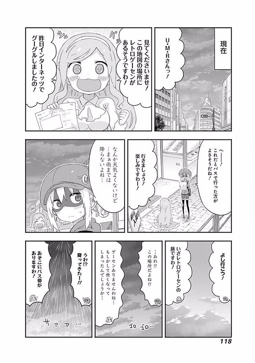 干物妹!うまるちゃん 第156話 - Page 2