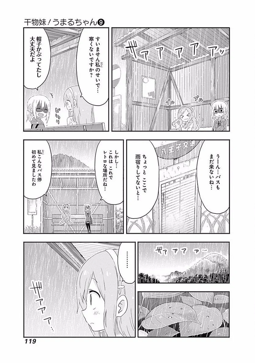 干物妹!うまるちゃん 第156話 - Page 3