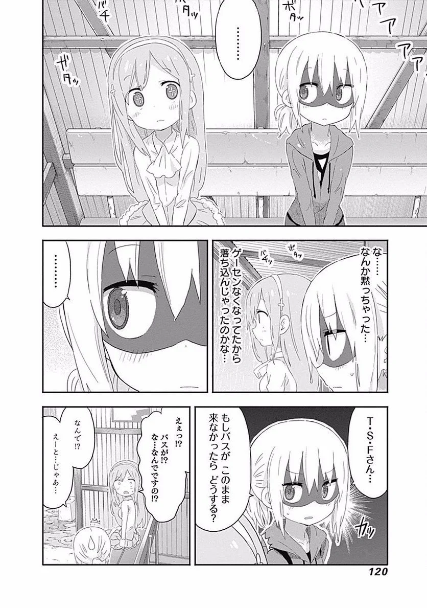 干物妹!うまるちゃん 第156話 - Page 4