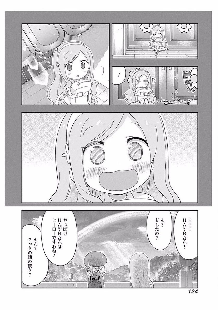 干物妹!うまるちゃん 第156話 - Page 8