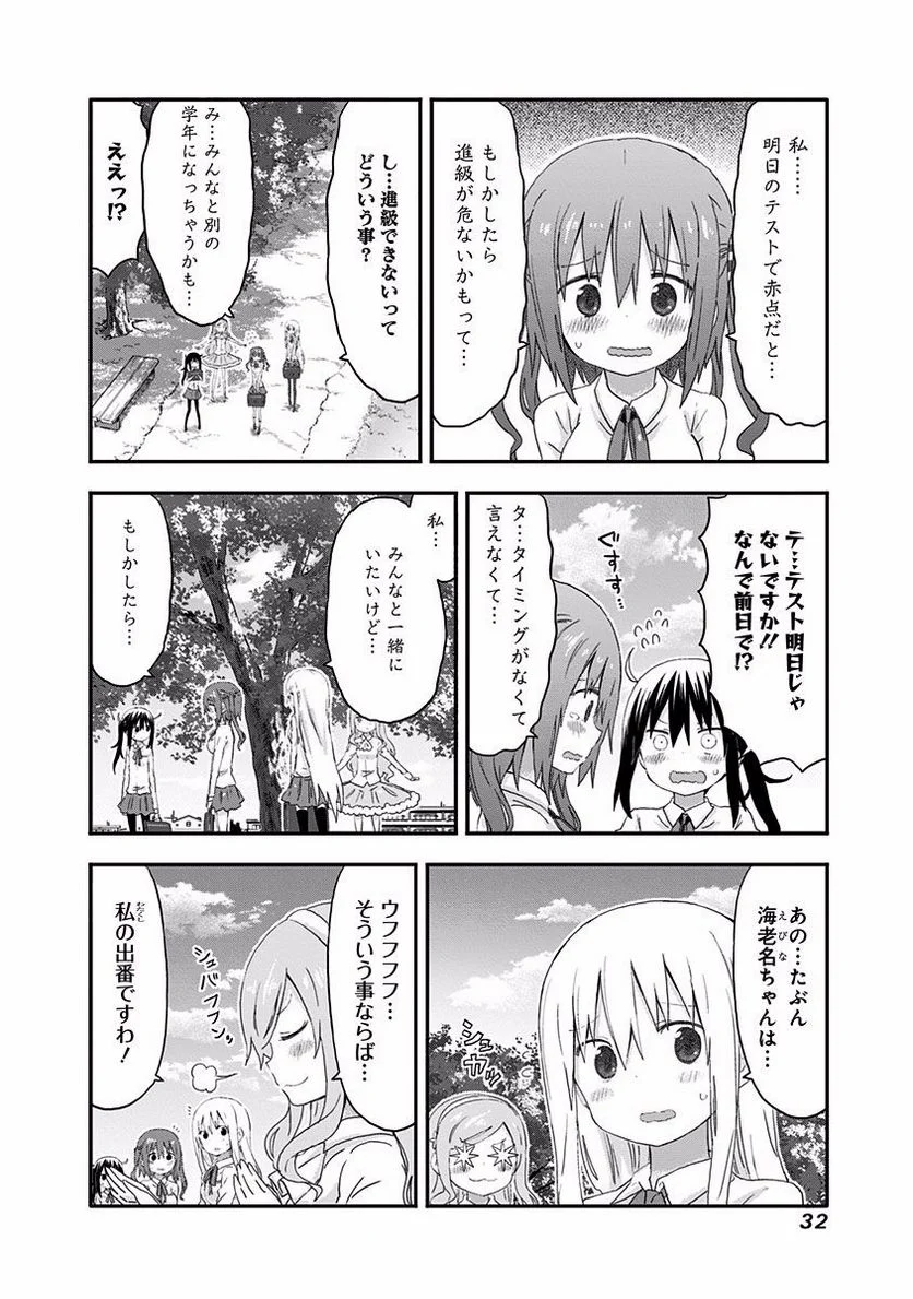 干物妹!うまるちゃん - 第128話 - Page 2