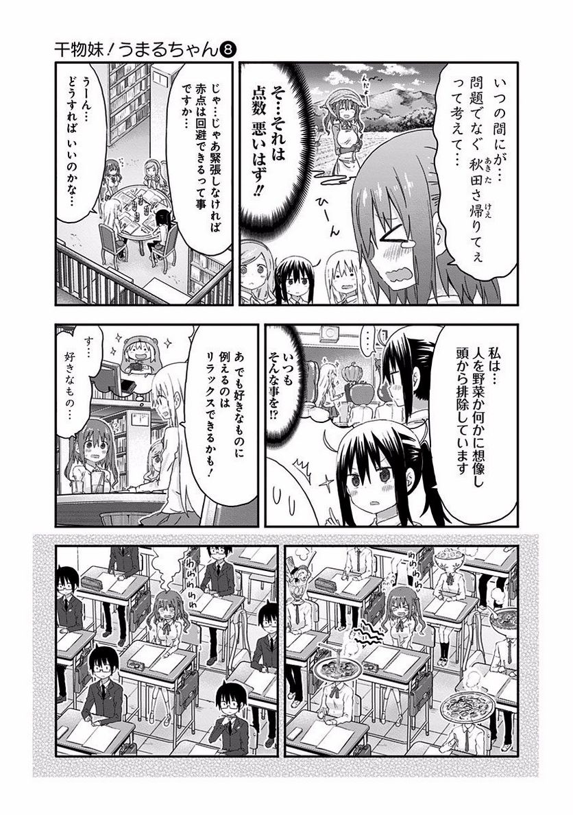 干物妹!うまるちゃん - 第128話 - Page 5