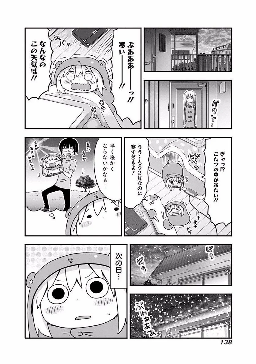 干物妹!うまるちゃん 第140話 - Page 2