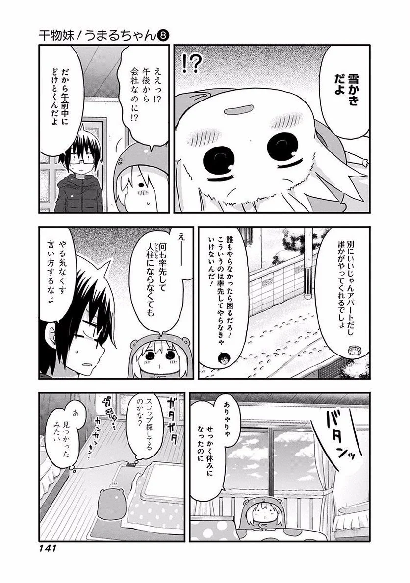 干物妹!うまるちゃん - 第140話 - Page 5