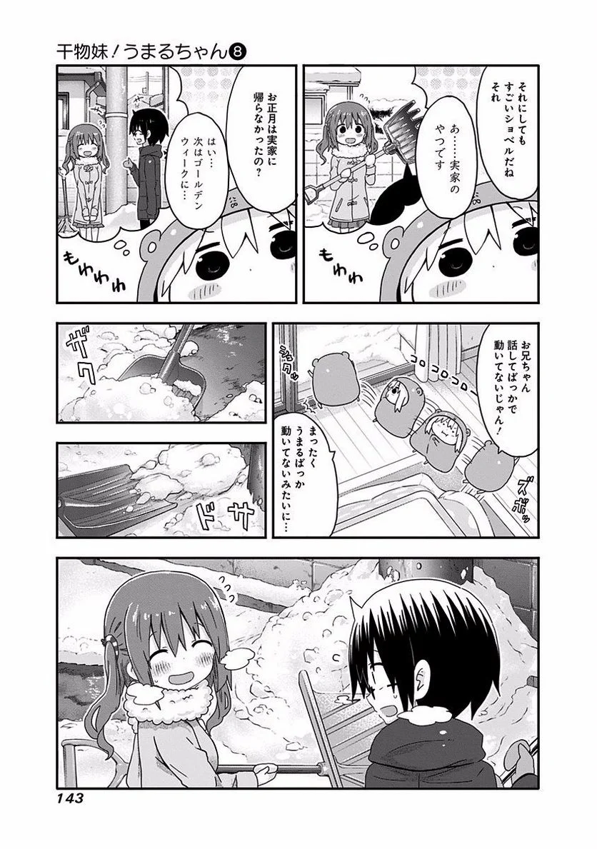 干物妹!うまるちゃん 第140話 - Page 7