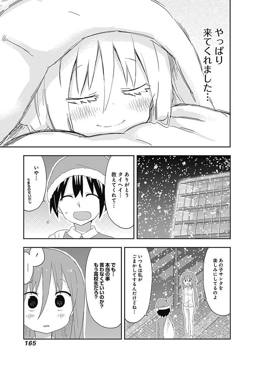 干物妹!うまるちゃん 第180話 - Page 7