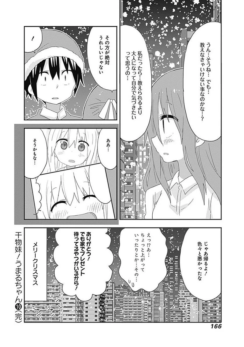 干物妹!うまるちゃん - 第180話 - Page 8