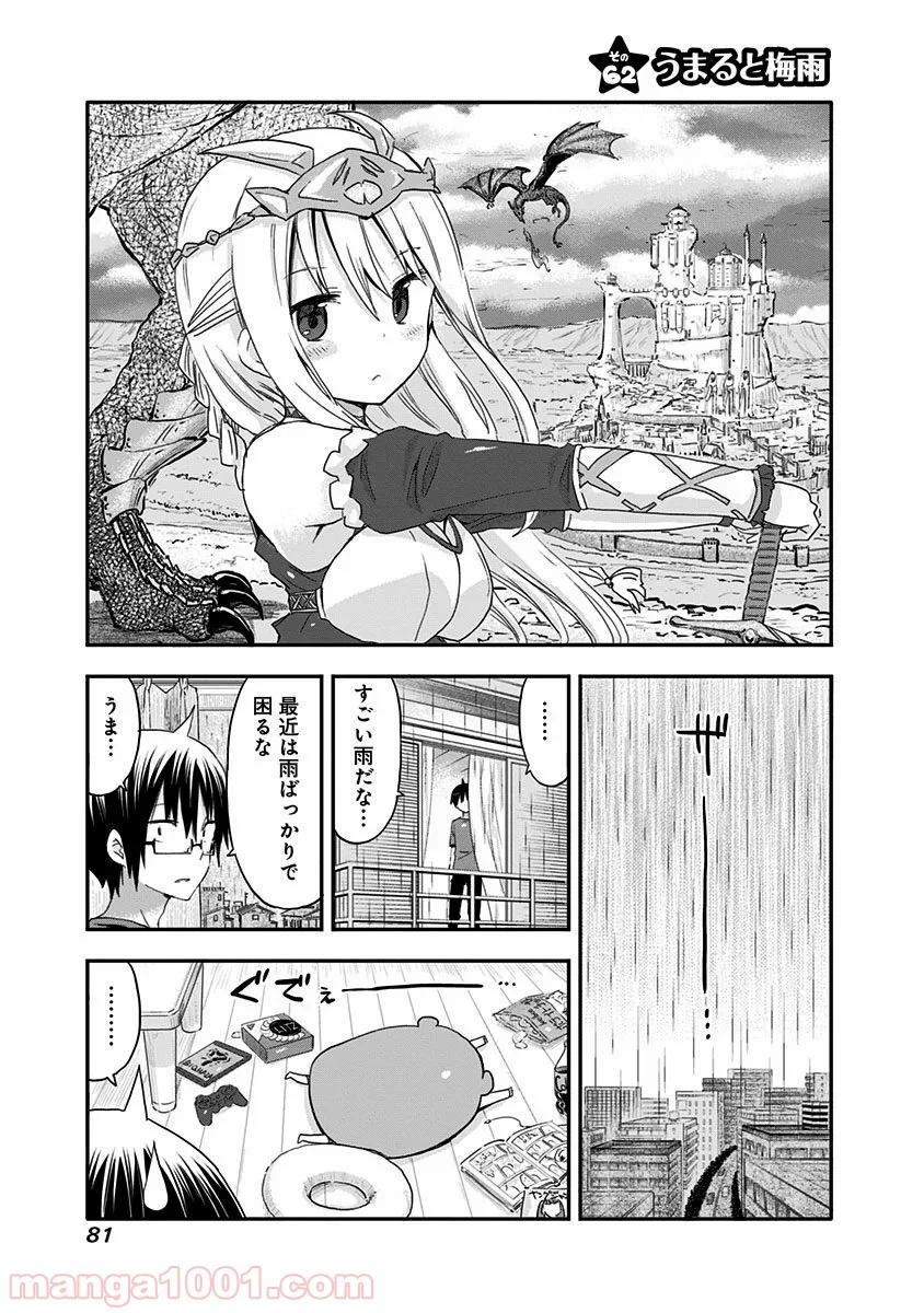 干物妹!うまるちゃん - 第62話 - Page 1