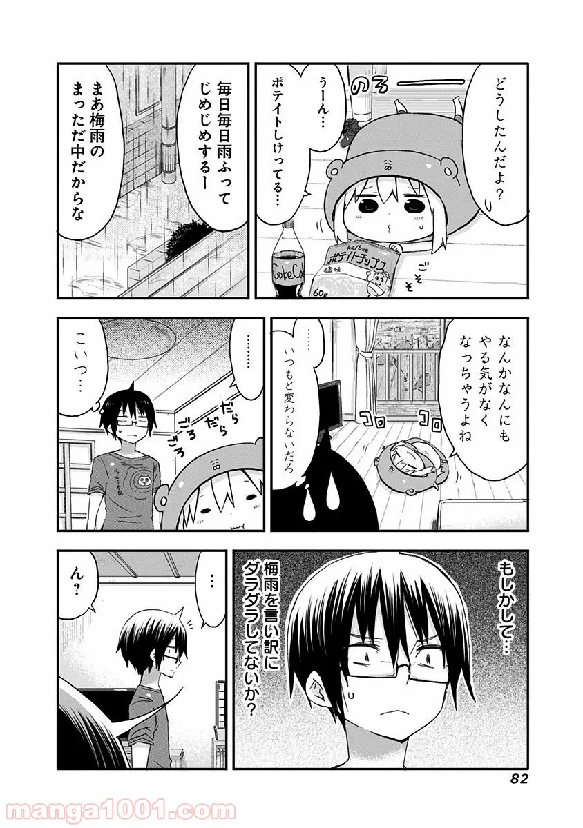 干物妹!うまるちゃん - 第62話 - Page 2