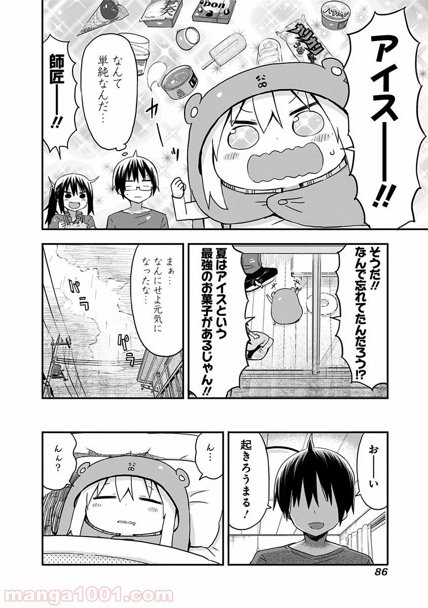 干物妹!うまるちゃん 第62話 - Page 6