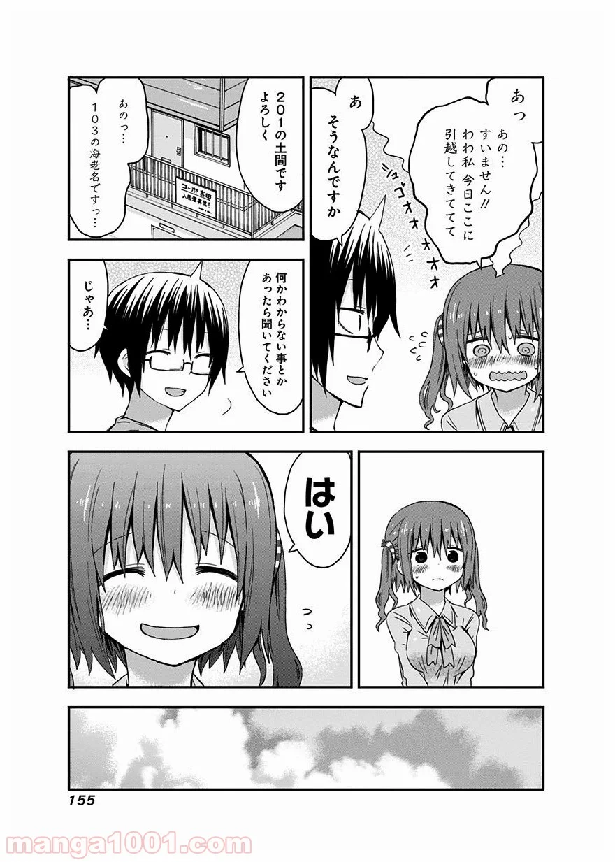 干物妹!うまるちゃん - 第34話 - Page 15