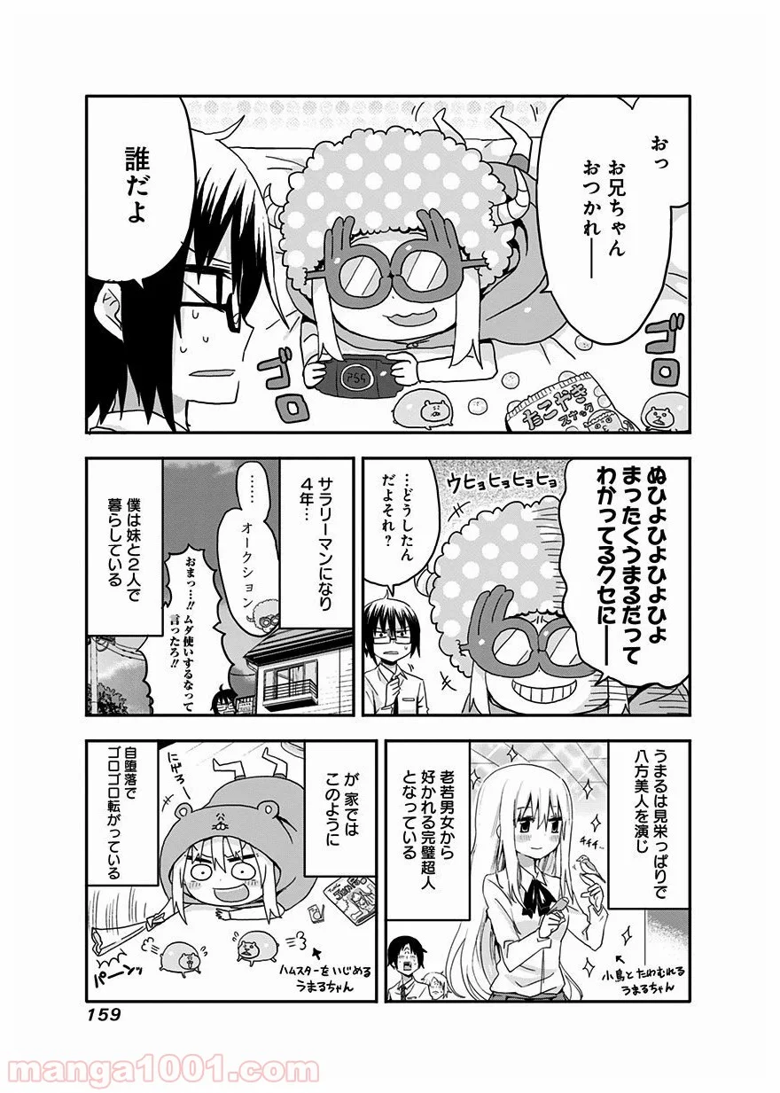 干物妹!うまるちゃん - 第34話 - Page 19