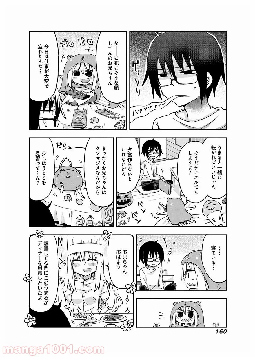 干物妹!うまるちゃん 第34話 - Page 20