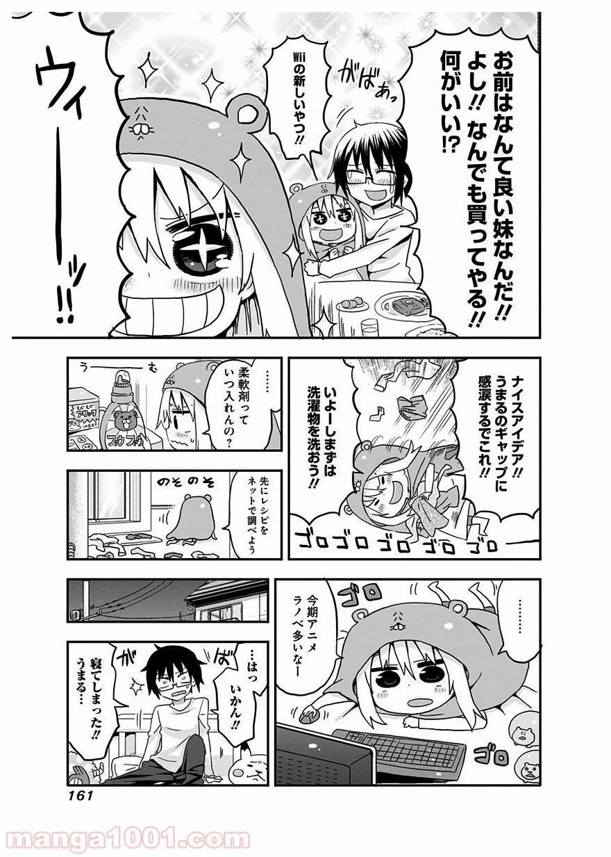 干物妹!うまるちゃん 第34話 - Page 21