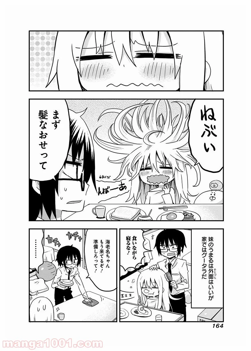 干物妹!うまるちゃん - 第34話 - Page 24