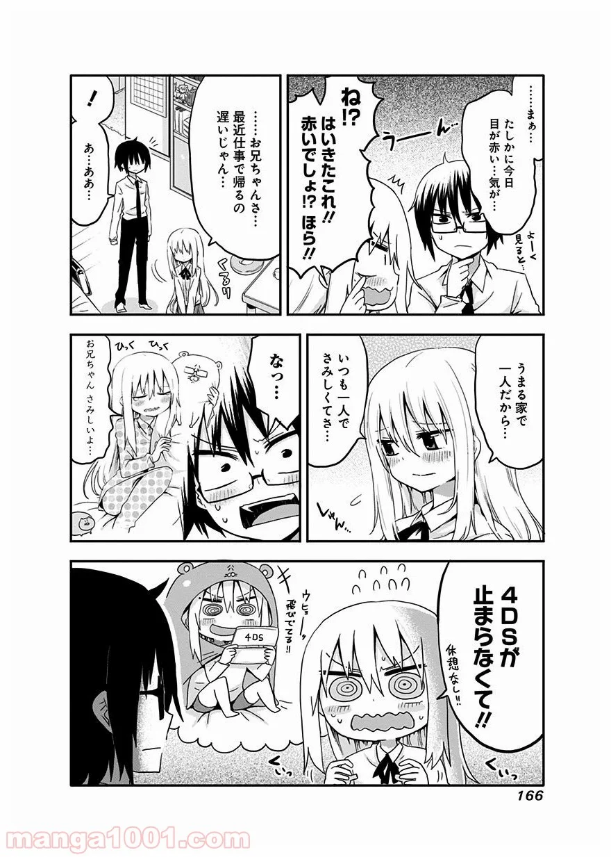 干物妹!うまるちゃん 第34話 - Page 26