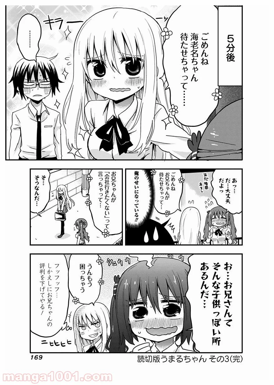 干物妹!うまるちゃん 第34話 - Page 29