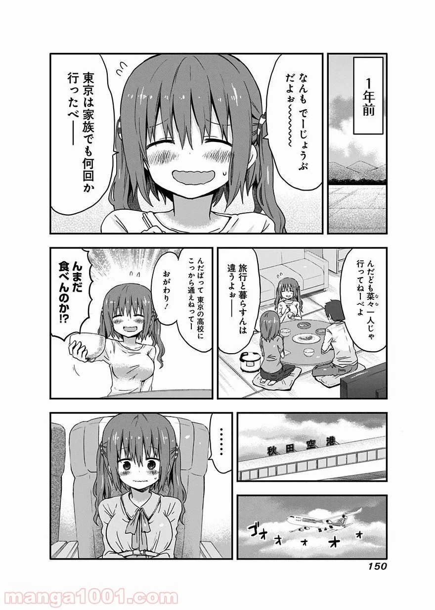 干物妹!うまるちゃん - 第34話 - Page 10