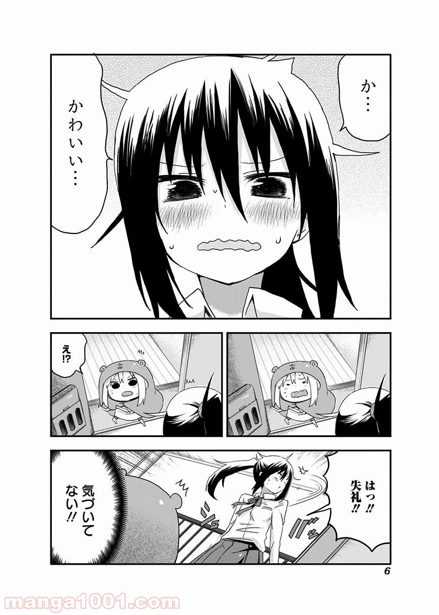 干物妹!うまるちゃん - 第19話 - Page 2