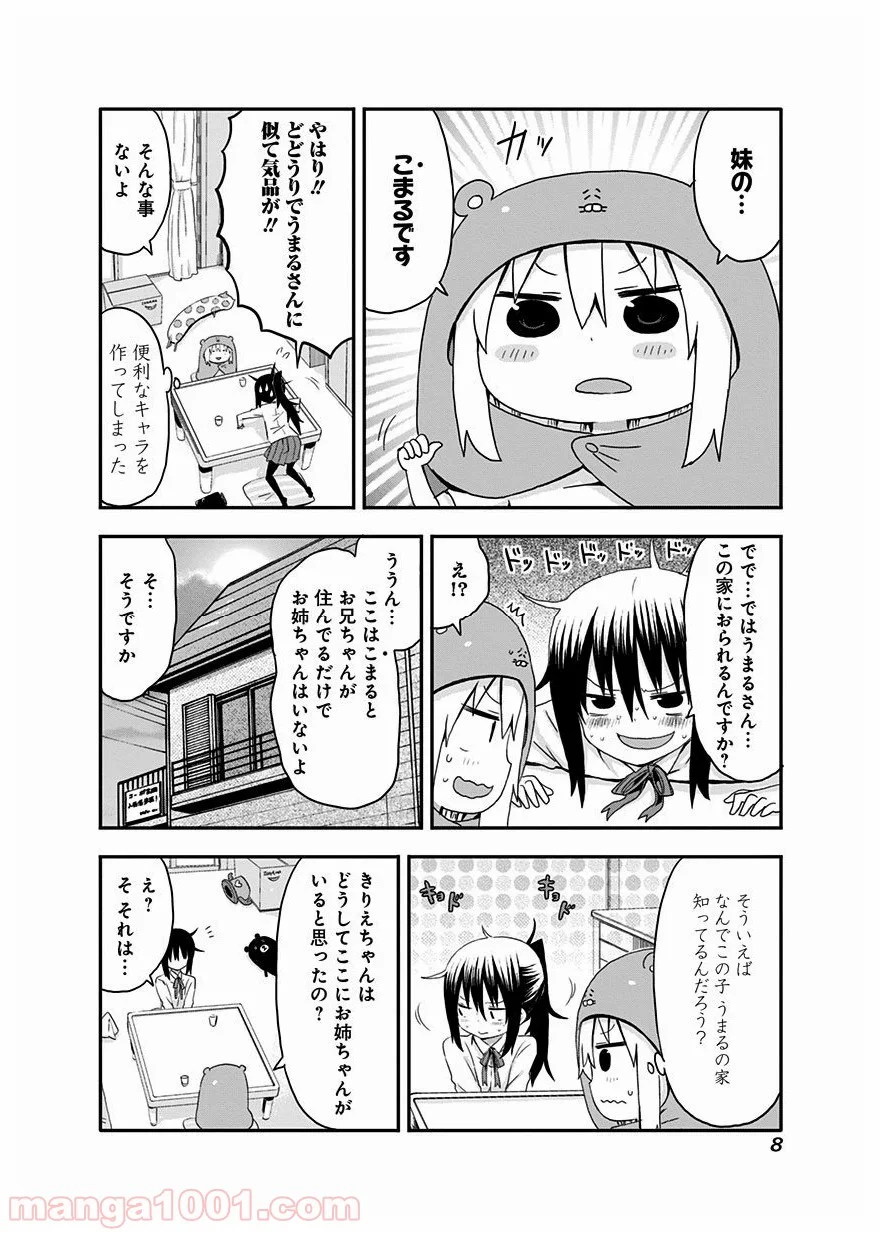 干物妹!うまるちゃん 第19話 - Page 4