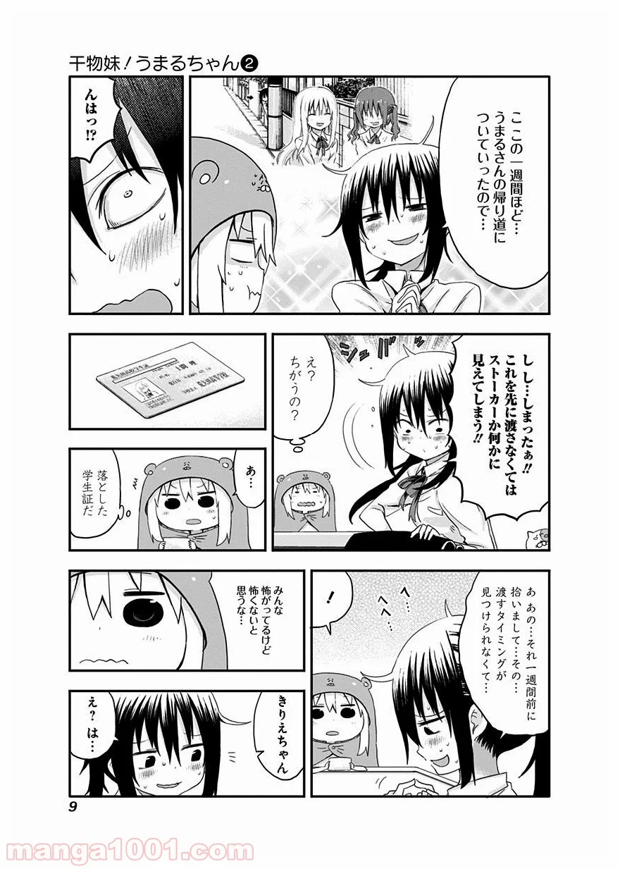 干物妹!うまるちゃん 第19話 - Page 5