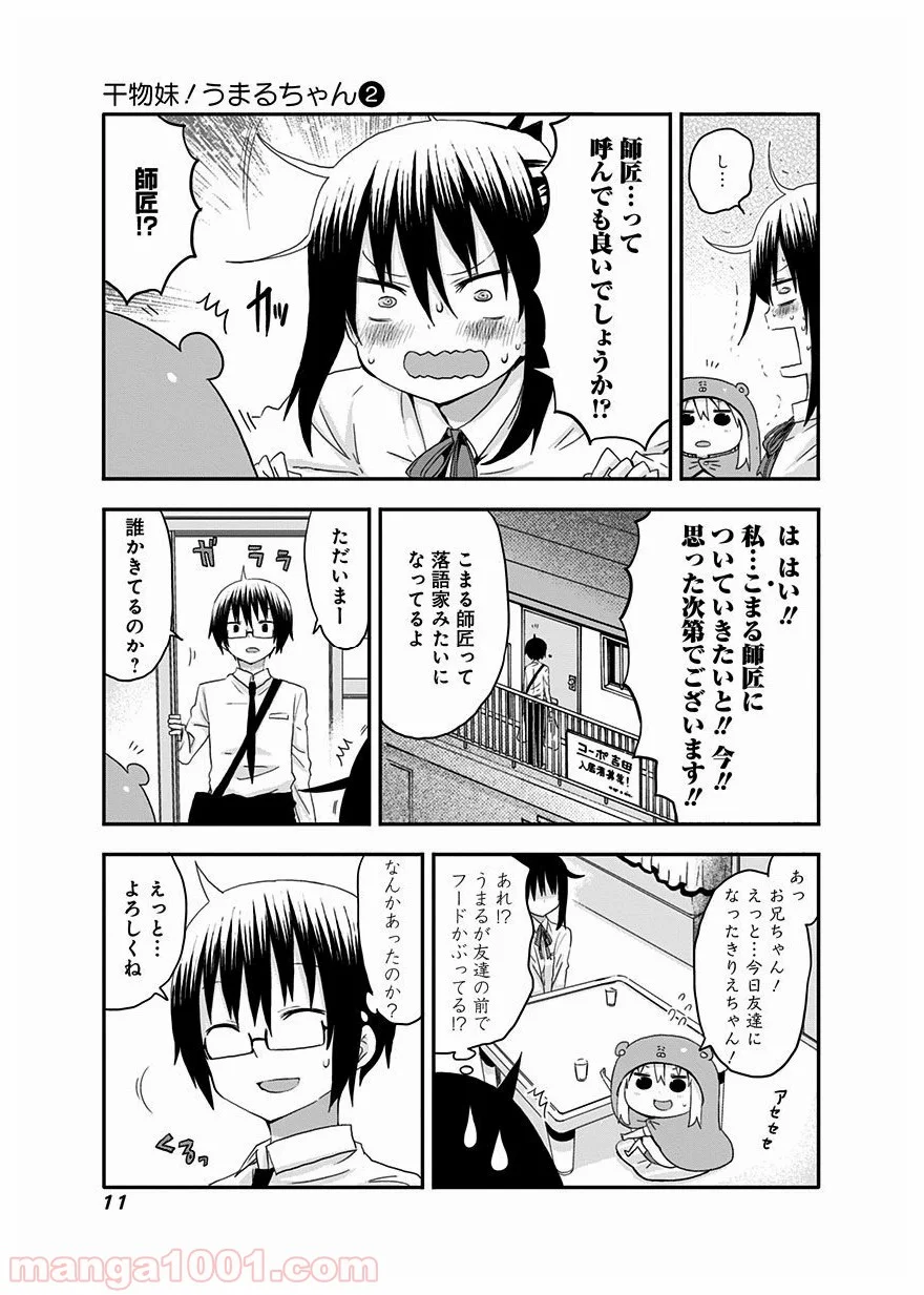 干物妹!うまるちゃん - 第19話 - Page 7