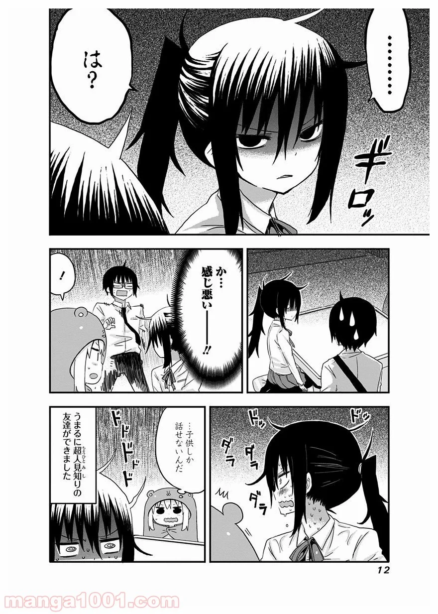 干物妹!うまるちゃん - 第19話 - Page 8