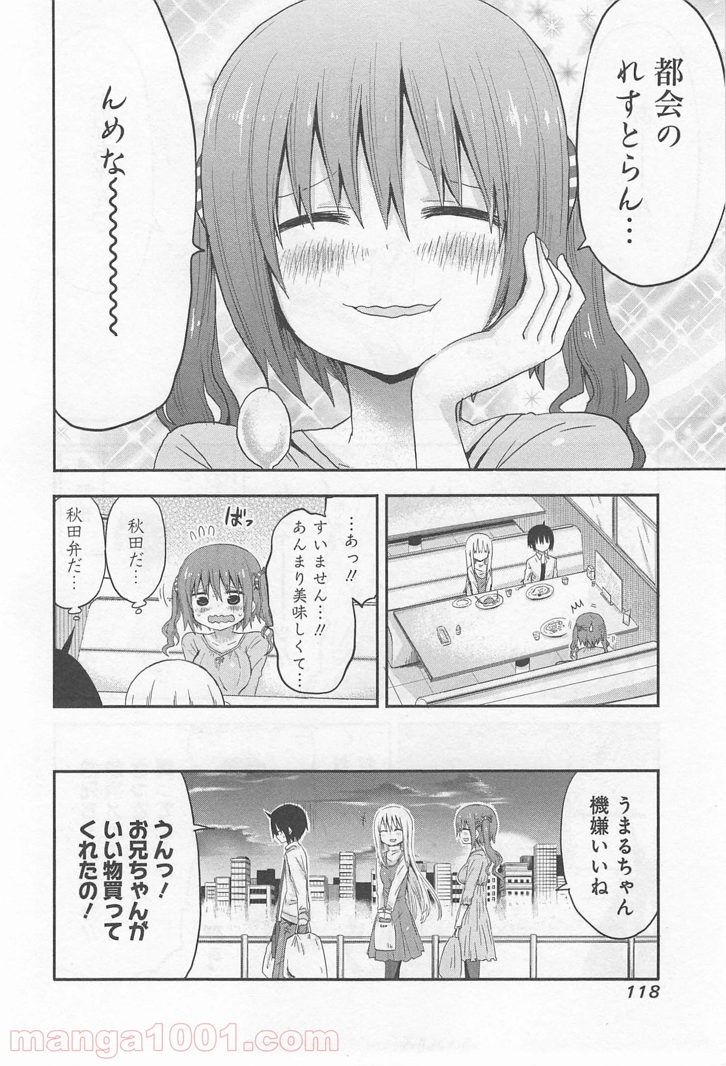 干物妹!うまるちゃん - 第13話 - Page 8