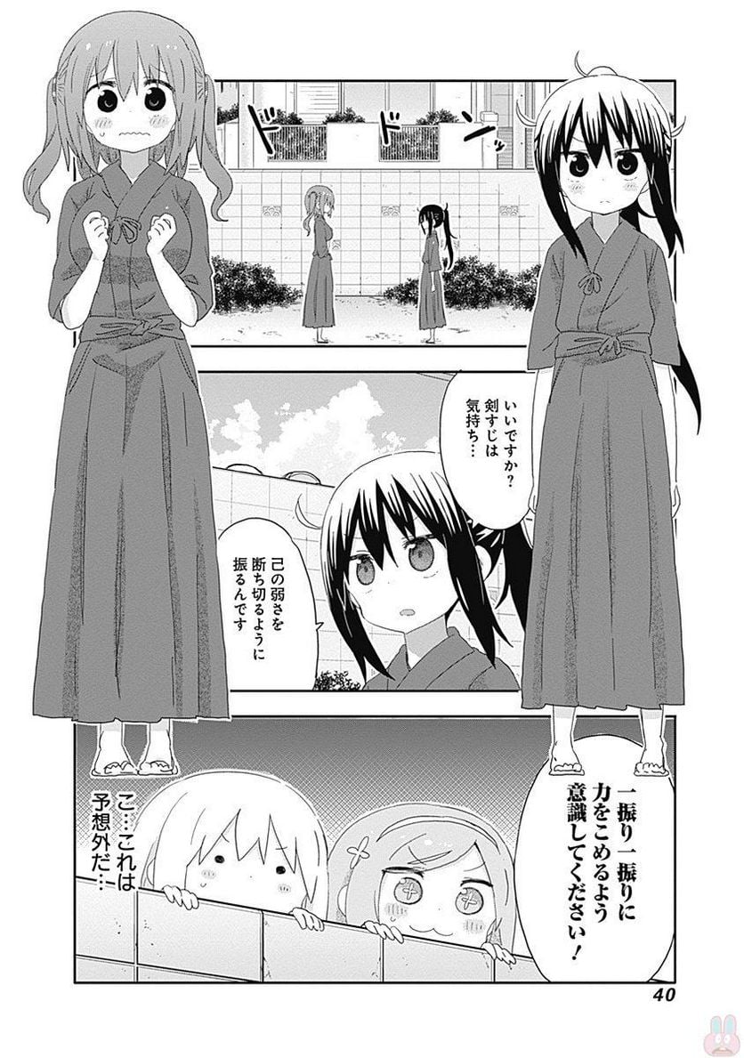 干物妹!うまるちゃん 第204話 - Page 2