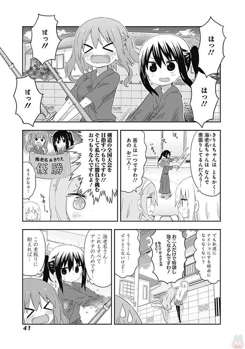 干物妹!うまるちゃん 第204話 - Page 3