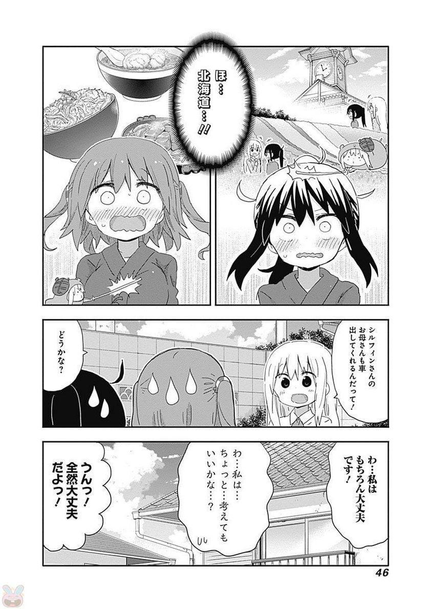 干物妹!うまるちゃん - 第204話 - Page 8