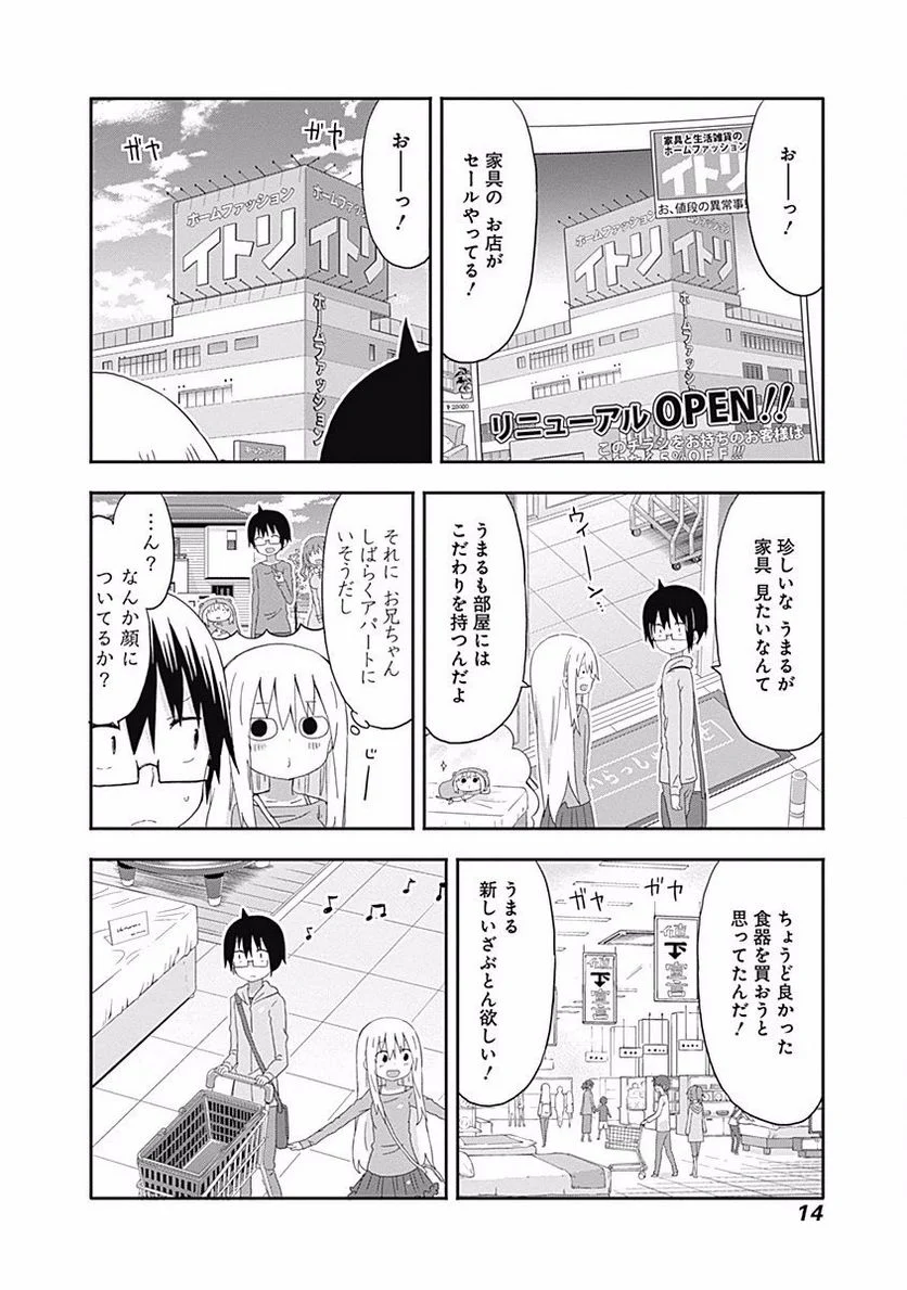 干物妹!うまるちゃん 第144話 - Page 2