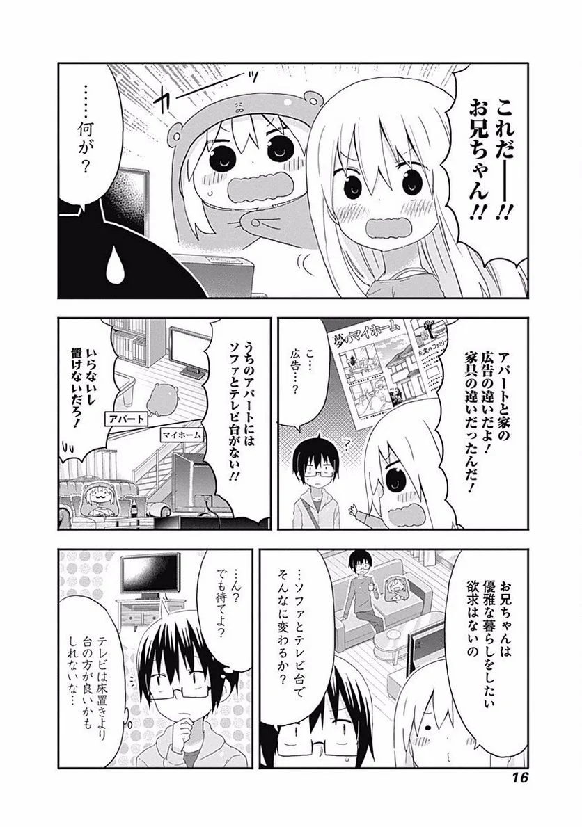 干物妹!うまるちゃん 第144話 - Page 4