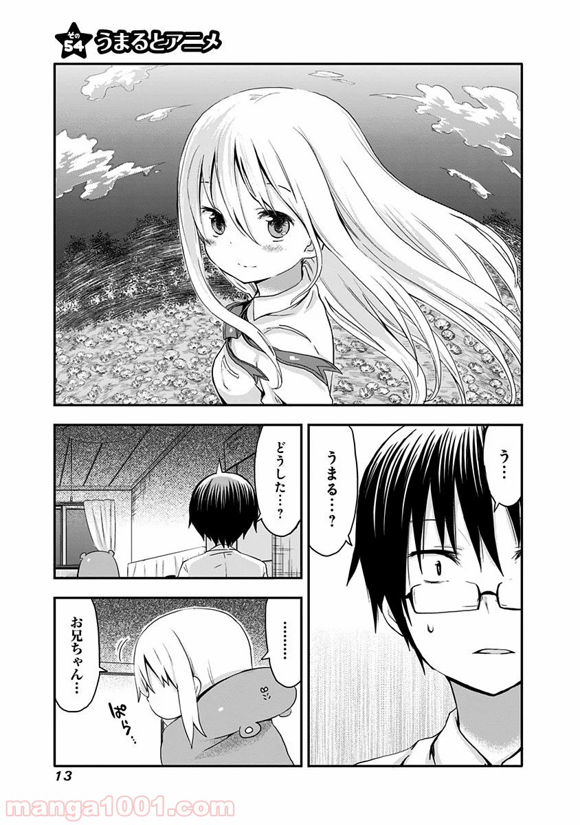 干物妹!うまるちゃん 第54話 - Page 1