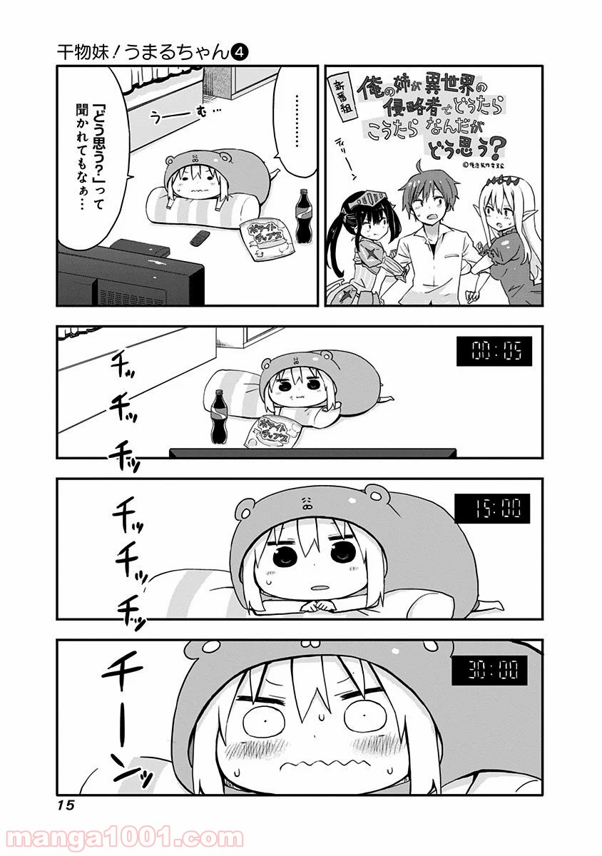 干物妹!うまるちゃん - 第54話 - Page 3