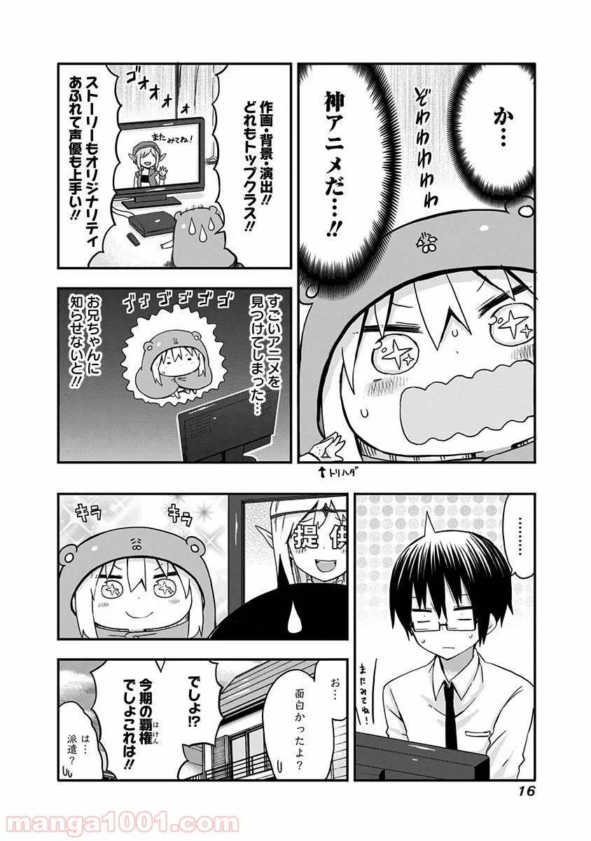 干物妹!うまるちゃん 第54話 - Page 4