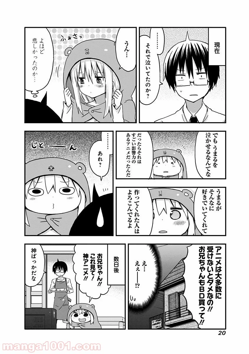 干物妹!うまるちゃん 第54話 - Page 8