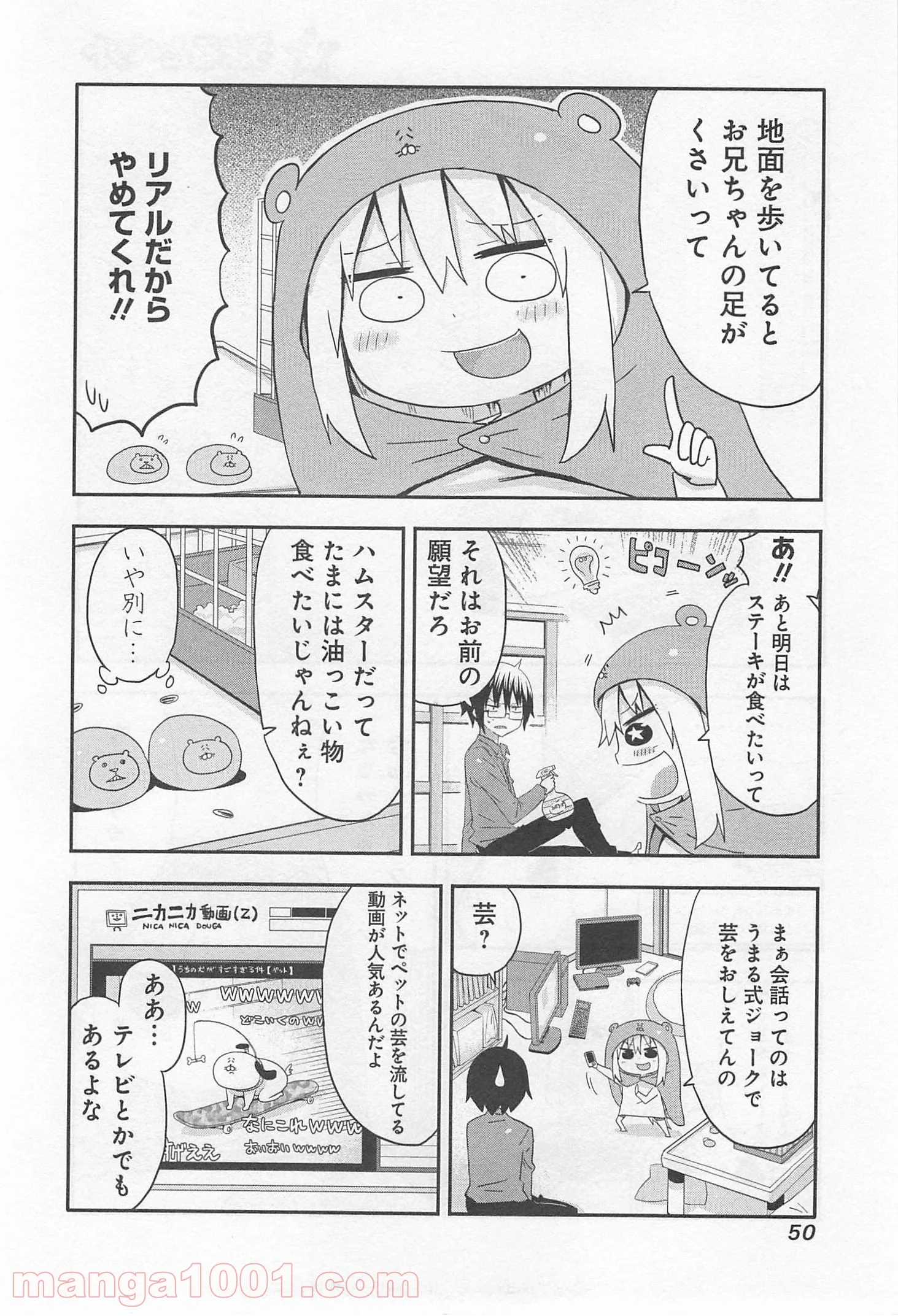 干物妹!うまるちゃん 第6話 - Page 2