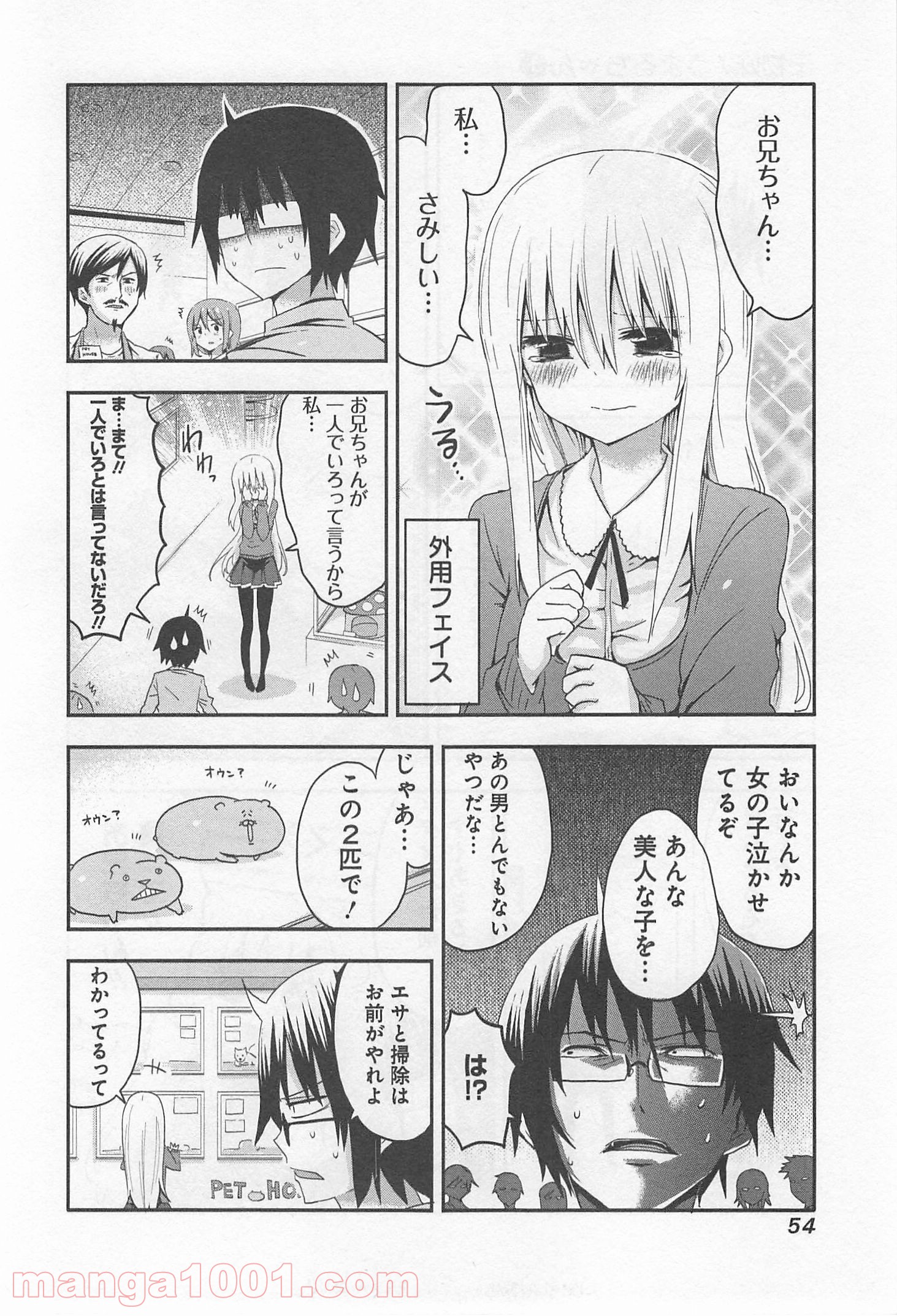 干物妹!うまるちゃん 第6話 - Page 6