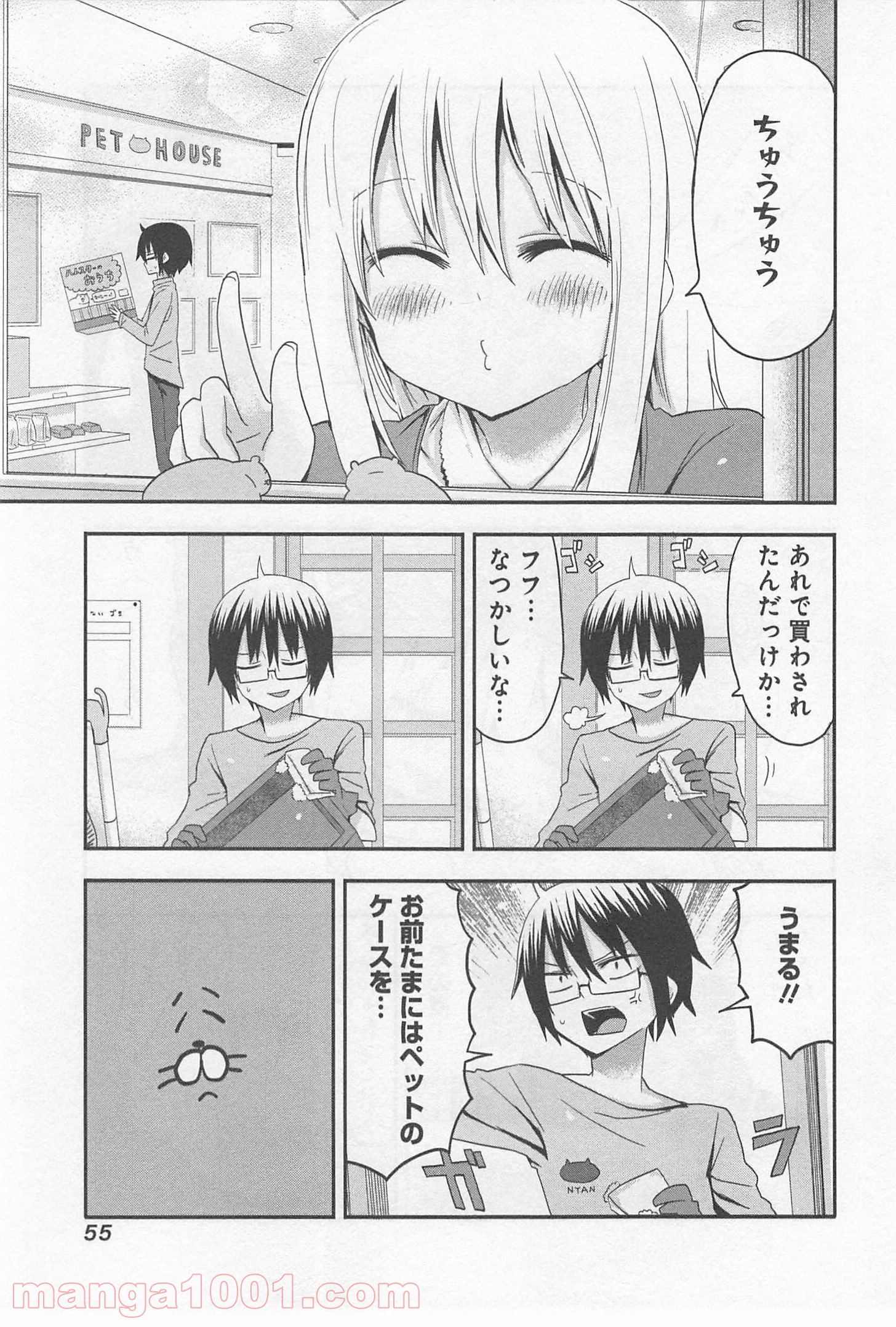 干物妹!うまるちゃん - 第6話 - Page 7