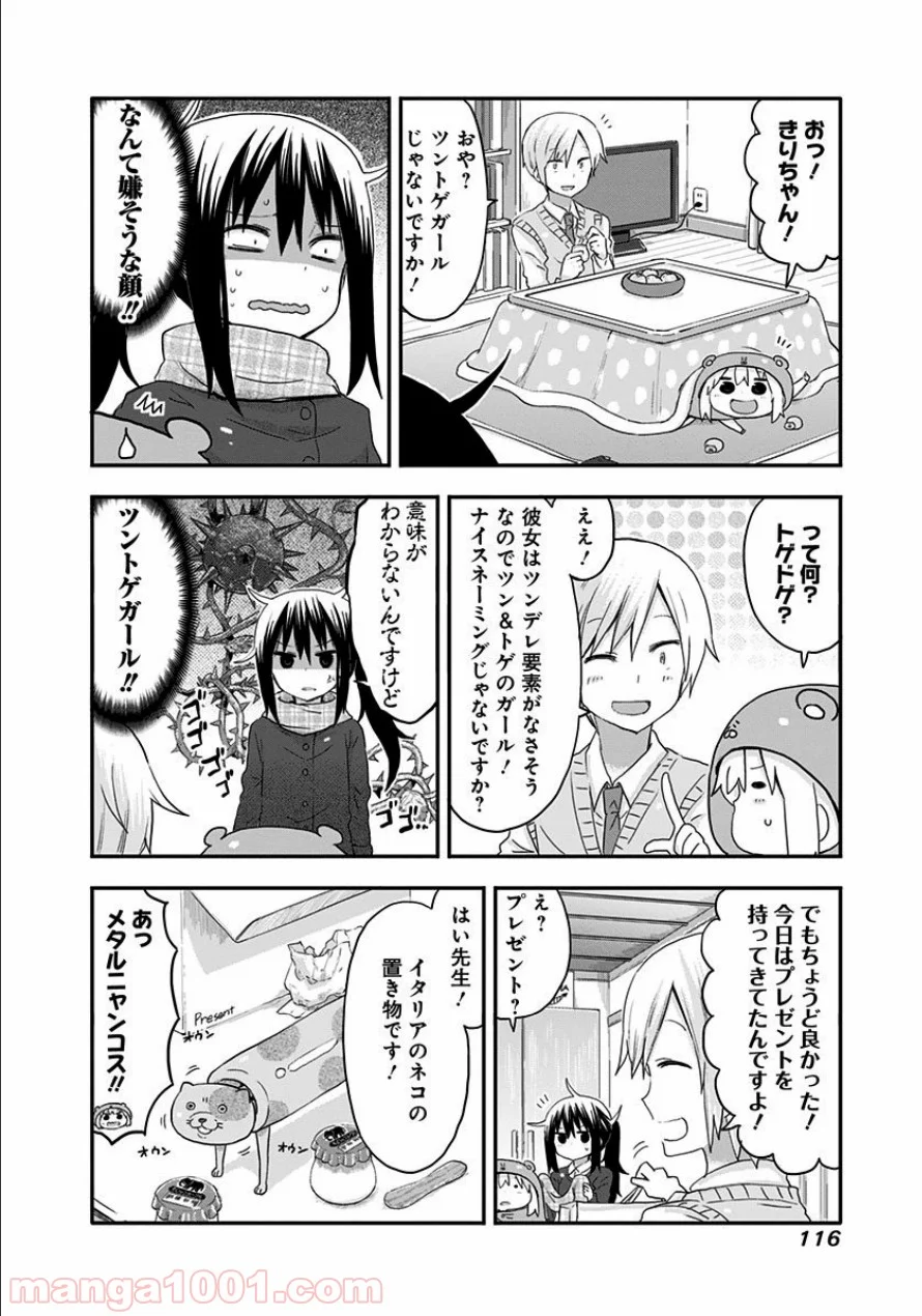 干物妹!うまるちゃん - 第85話 - Page 2