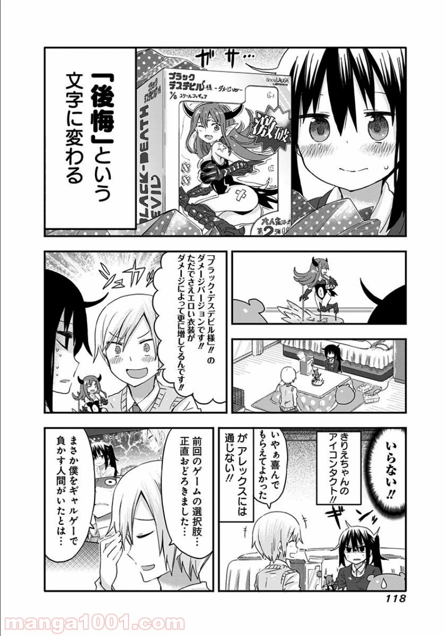 干物妹!うまるちゃん 第85話 - Page 4