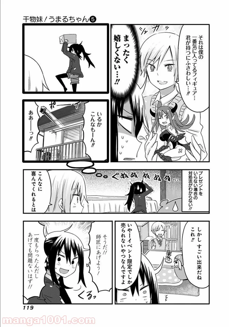 干物妹!うまるちゃん 第85話 - Page 5