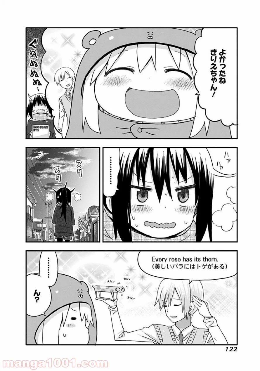 干物妹!うまるちゃん - 第85話 - Page 8