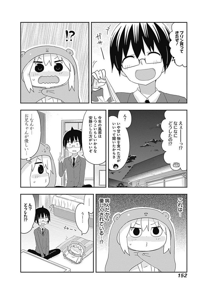 干物妹!うまるちゃん 第179話 - Page 2