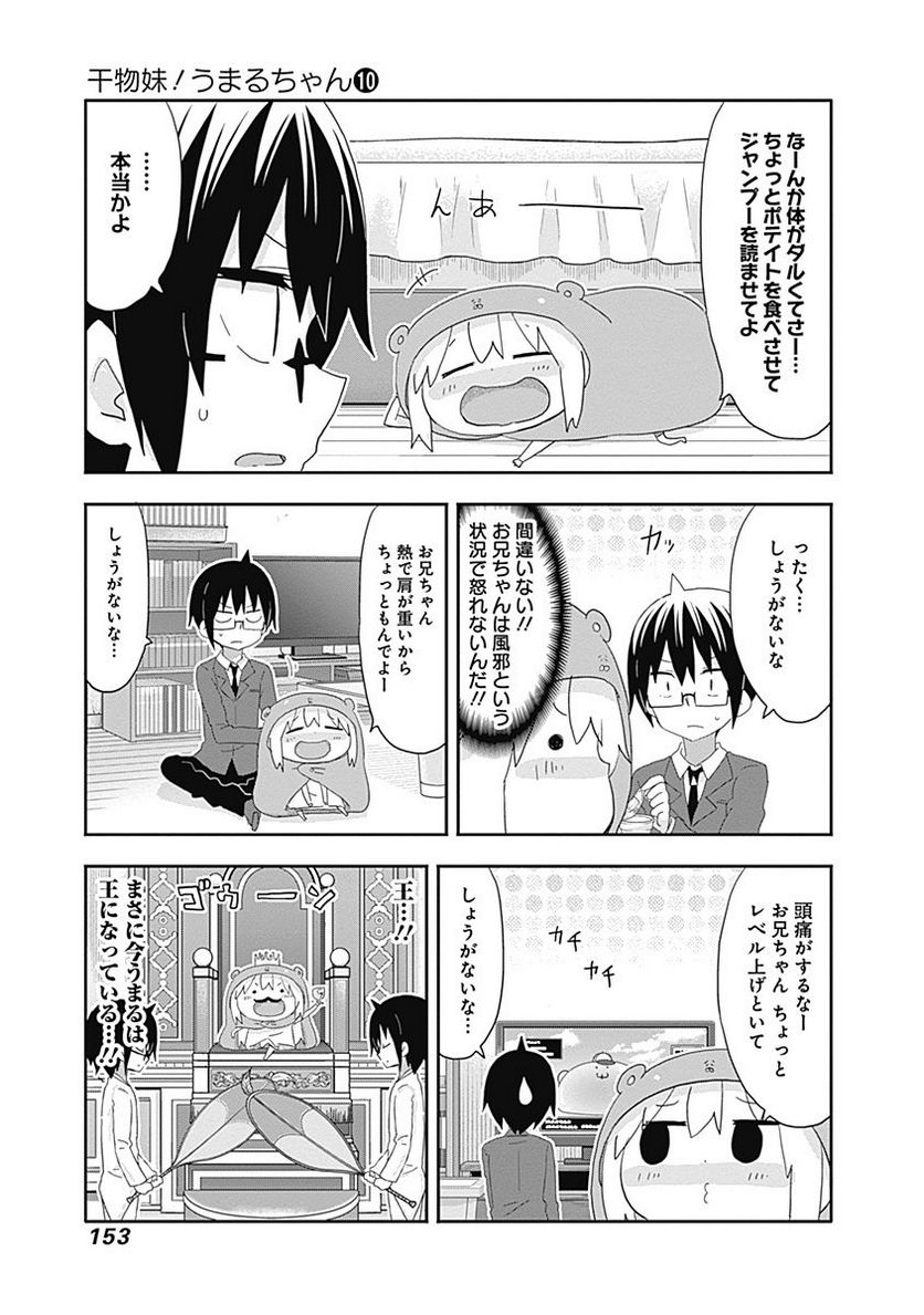 干物妹!うまるちゃん 第179話 - Page 3