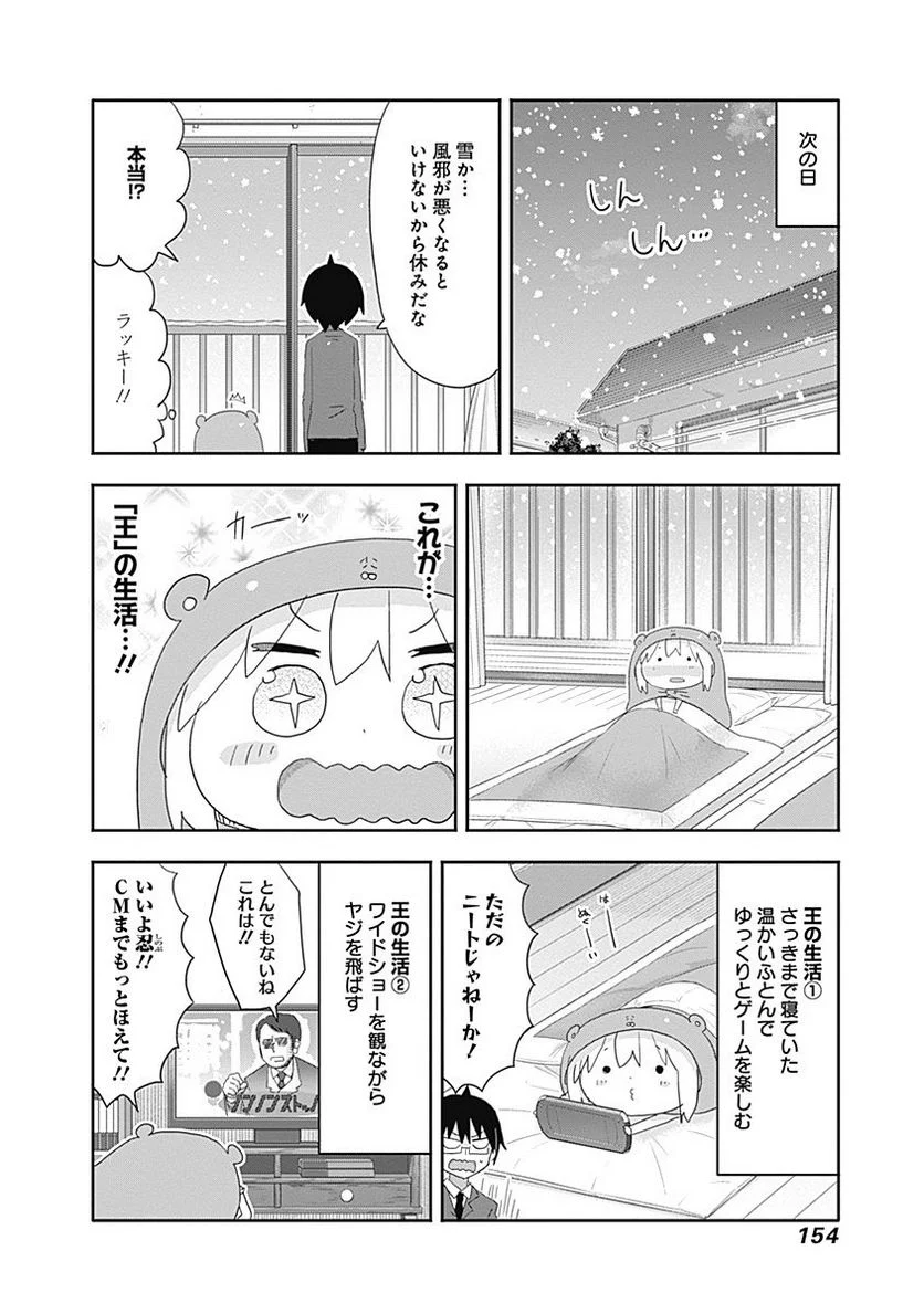 干物妹!うまるちゃん - 第179話 - Page 4