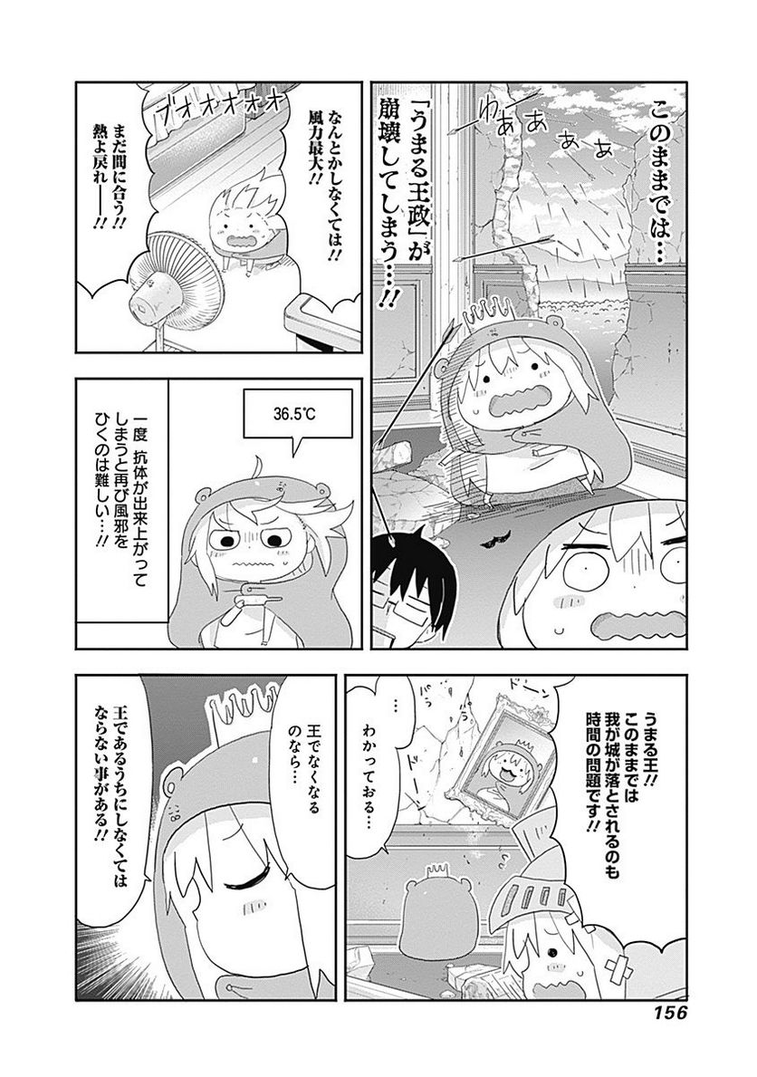 干物妹!うまるちゃん 第179話 - Page 6