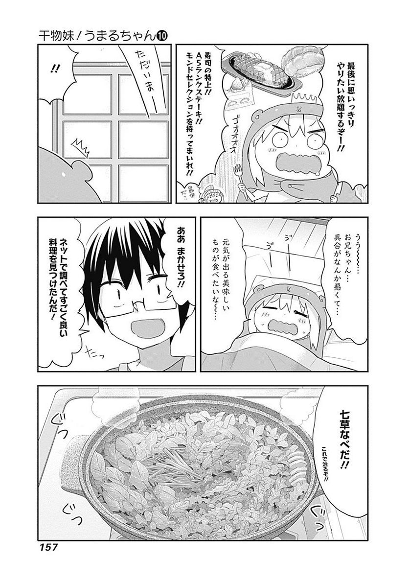 干物妹!うまるちゃん 第179話 - Page 7